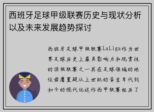 西班牙足球甲级联赛历史与现状分析以及未来发展趋势探讨